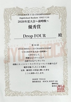 DROP Four 賞状